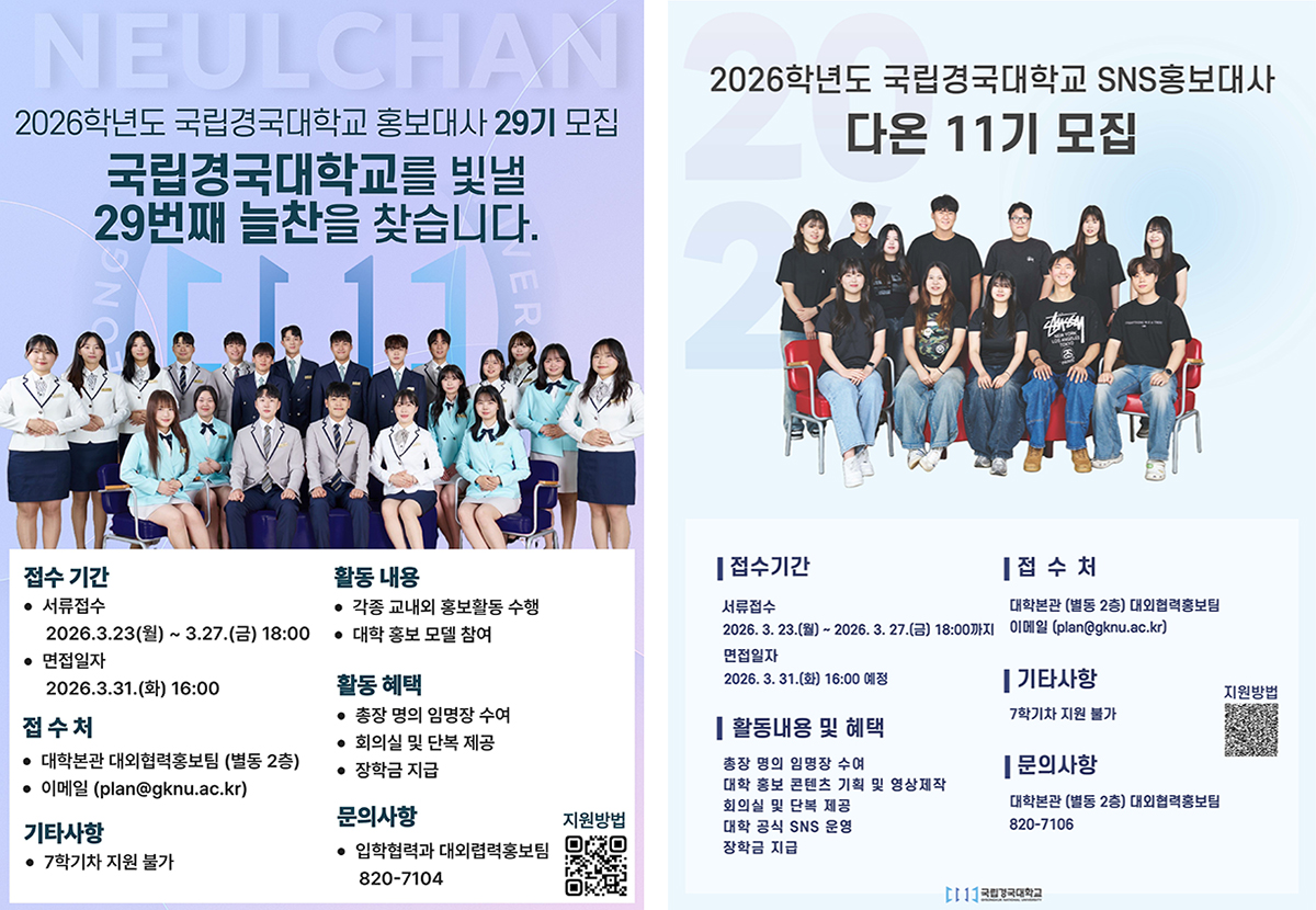 홍보대사 늘찬 포스터