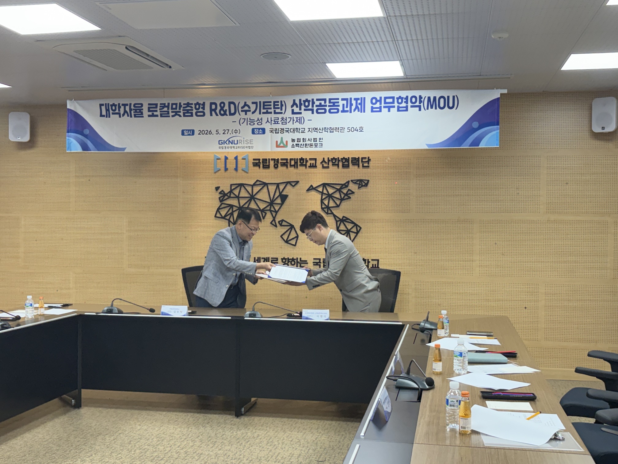 [RISE사업단] ‘농업회사법인 소백산한돈포크(주)와 기능성 사료 첨가제 개발 산학공동연구 및 사업화’ 업무협약 체결 게시글 썸네일 이미지입니다.
