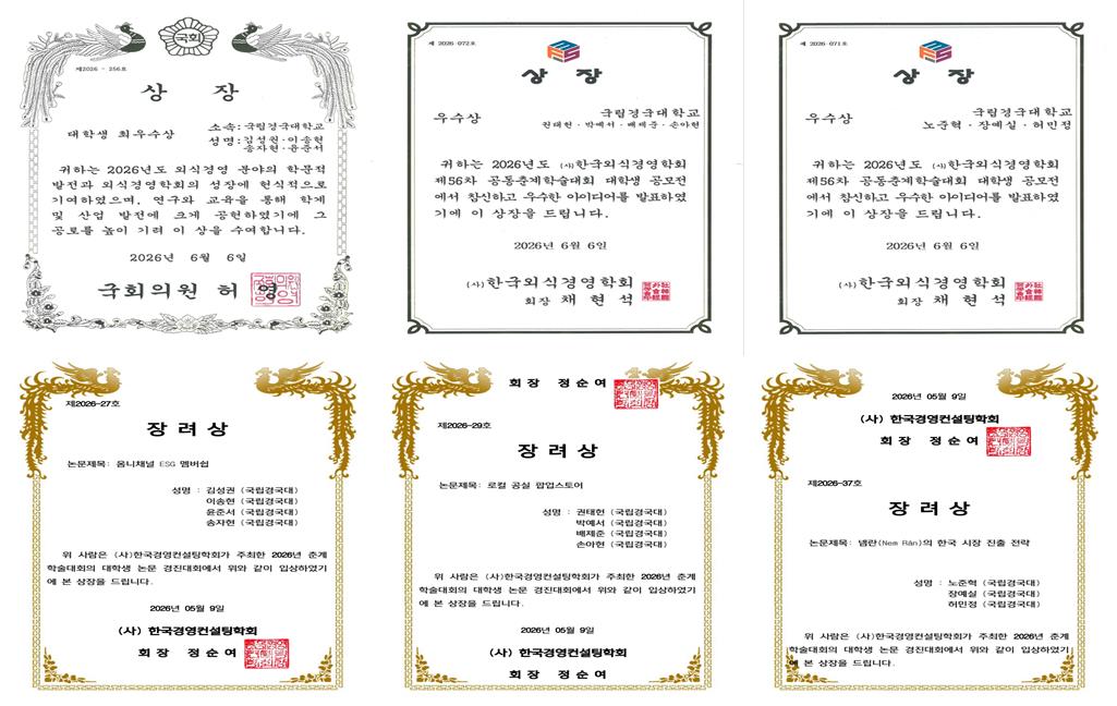 무역학전공 학생들, 2026년 춘계 학술대회서 잇따른 수상 쾌거  게시글 썸네일 이미지입니다.