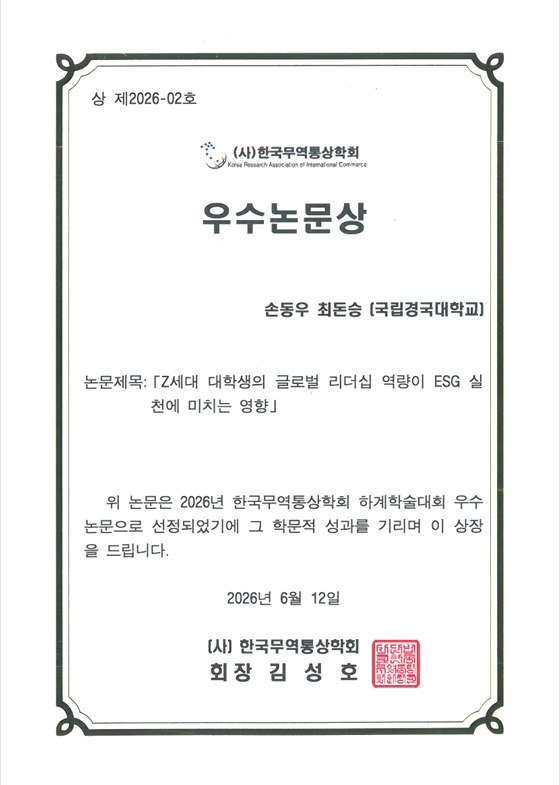 [무역학전공] 최돈승 교수, (사) 한국무역통상학회 우수논문상 수상 게시글 썸네일 이미지입니다.