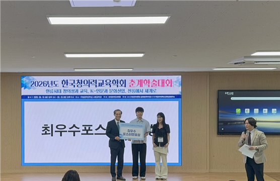 [교육공학과] 석사과정 박다솜·이주아·김호준 학생, 한국창의력교육학회 최우수 포스터 발표상 수상 게시글 썸네일 이미지입니다.