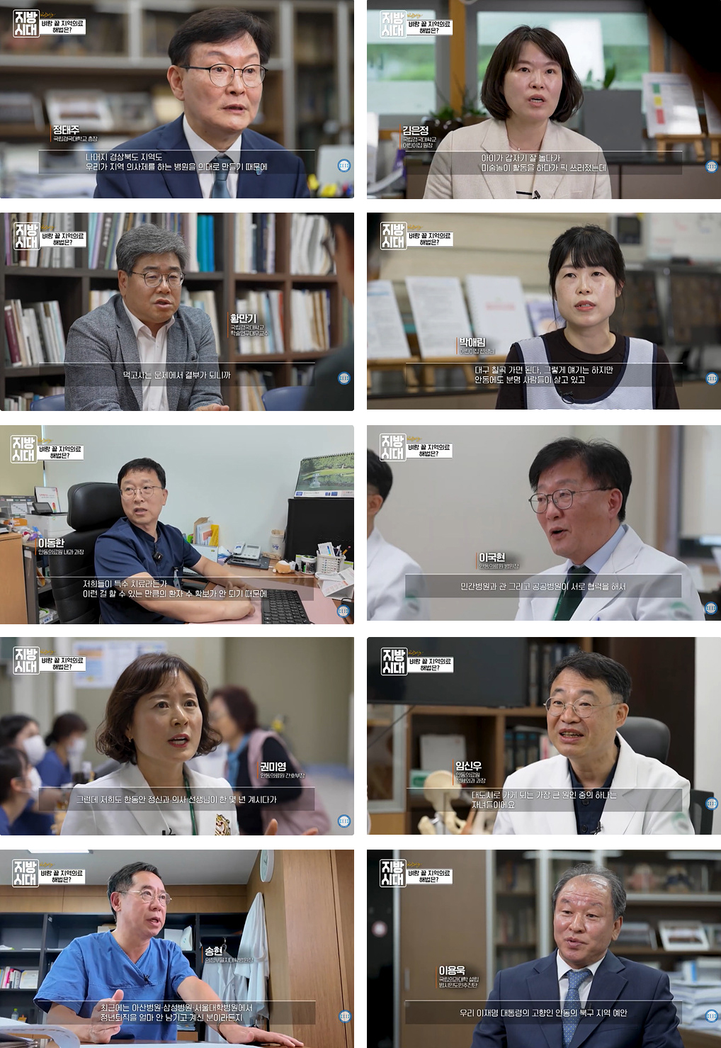 연합뉴스TV 「지방시대」 국립경국대학교 의과대학 유치 관련 방송 보기 게시글 썸네일 이미지입니다.