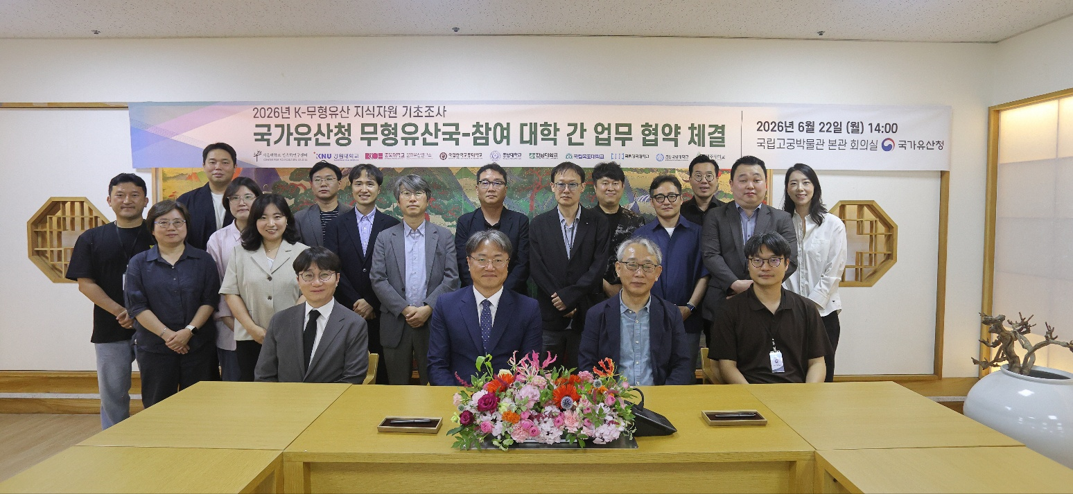 [문화유산학전공] 국가유산청과 'K-무형유산 지식자원 기초조사' 업무협약 체결 게시글 썸네일 이미지입니다.