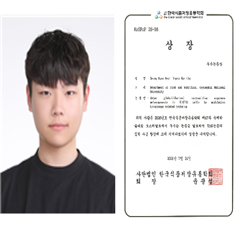 [식품영양학과] 허승환 석사과정생, 2026년도 한국식품저장유통학회 포스터발표 우수논문상 수상 게시글 썸네일 이미지입니다.