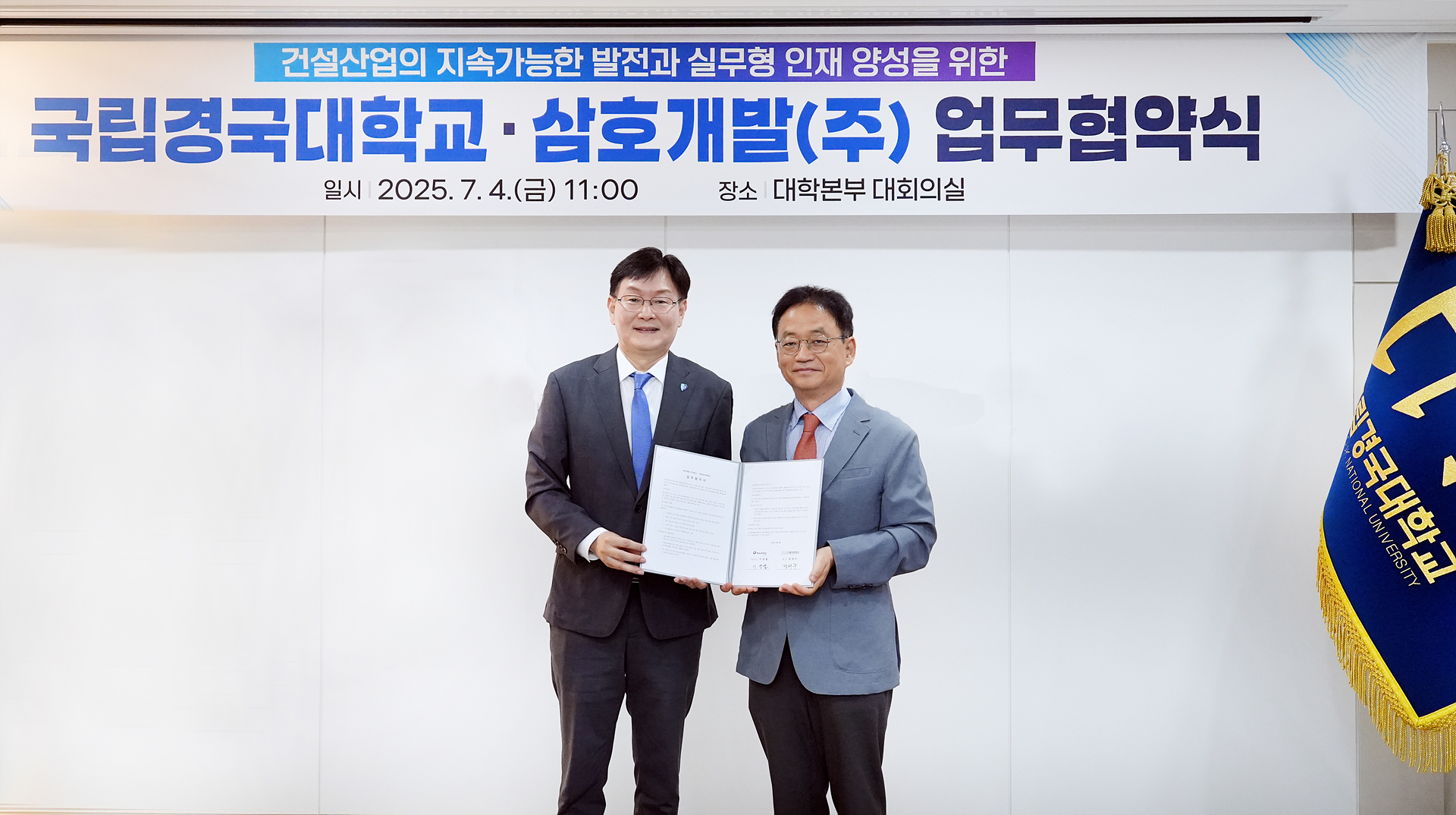 삼호개발 협약식1