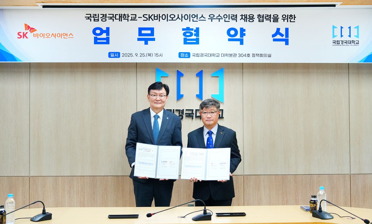 국립경국대-SK바이오사이언스 우수인력 채용 협력을 위한 업무협약식