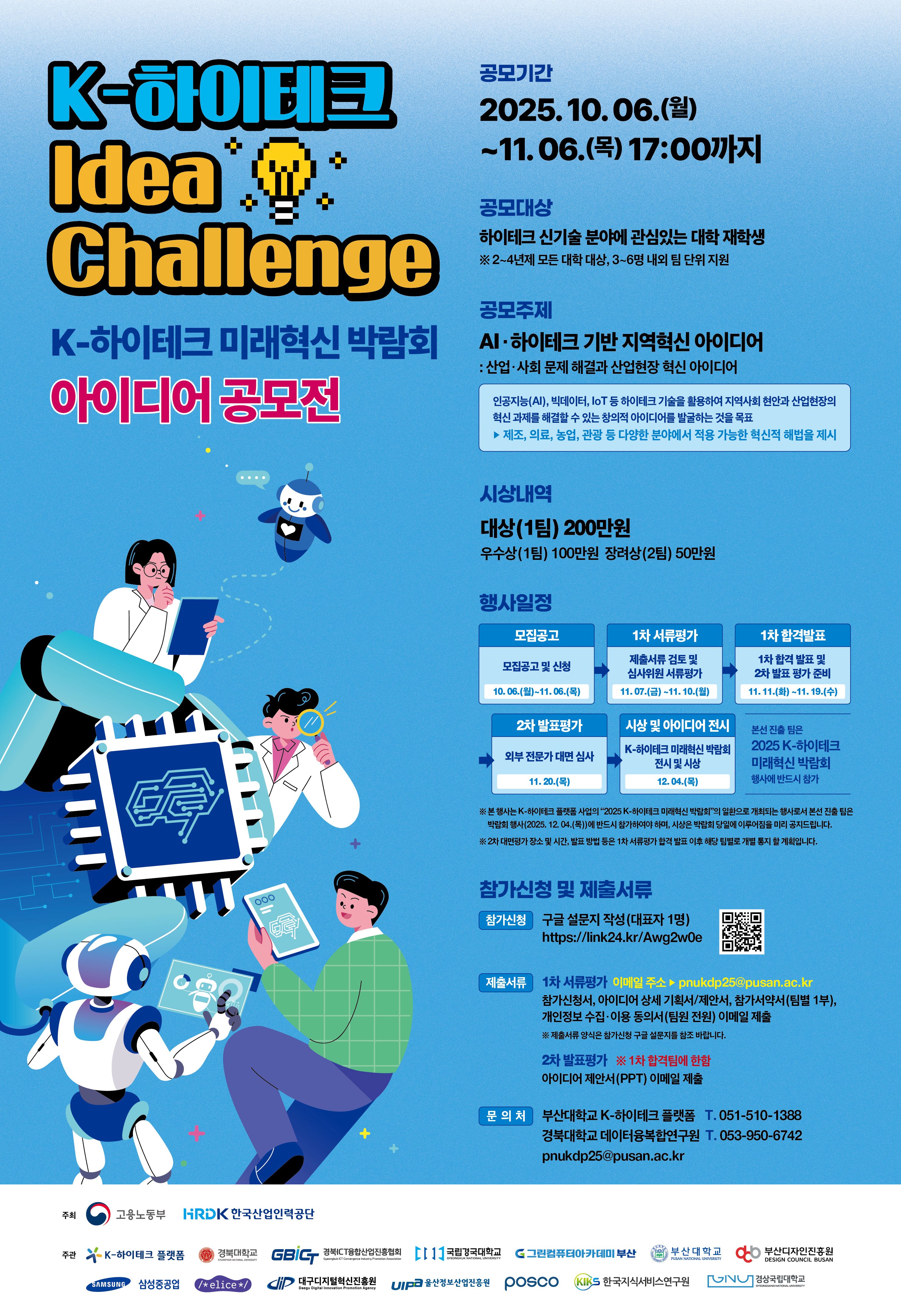 K-하이테크 Idea Chalenge