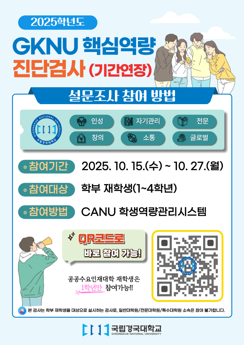 핵심역량 진단검사