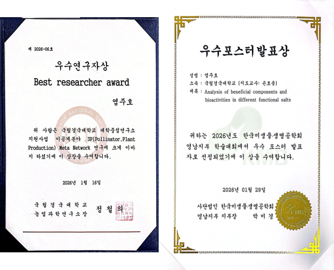 식품영양학과 석사생 염주호 상장