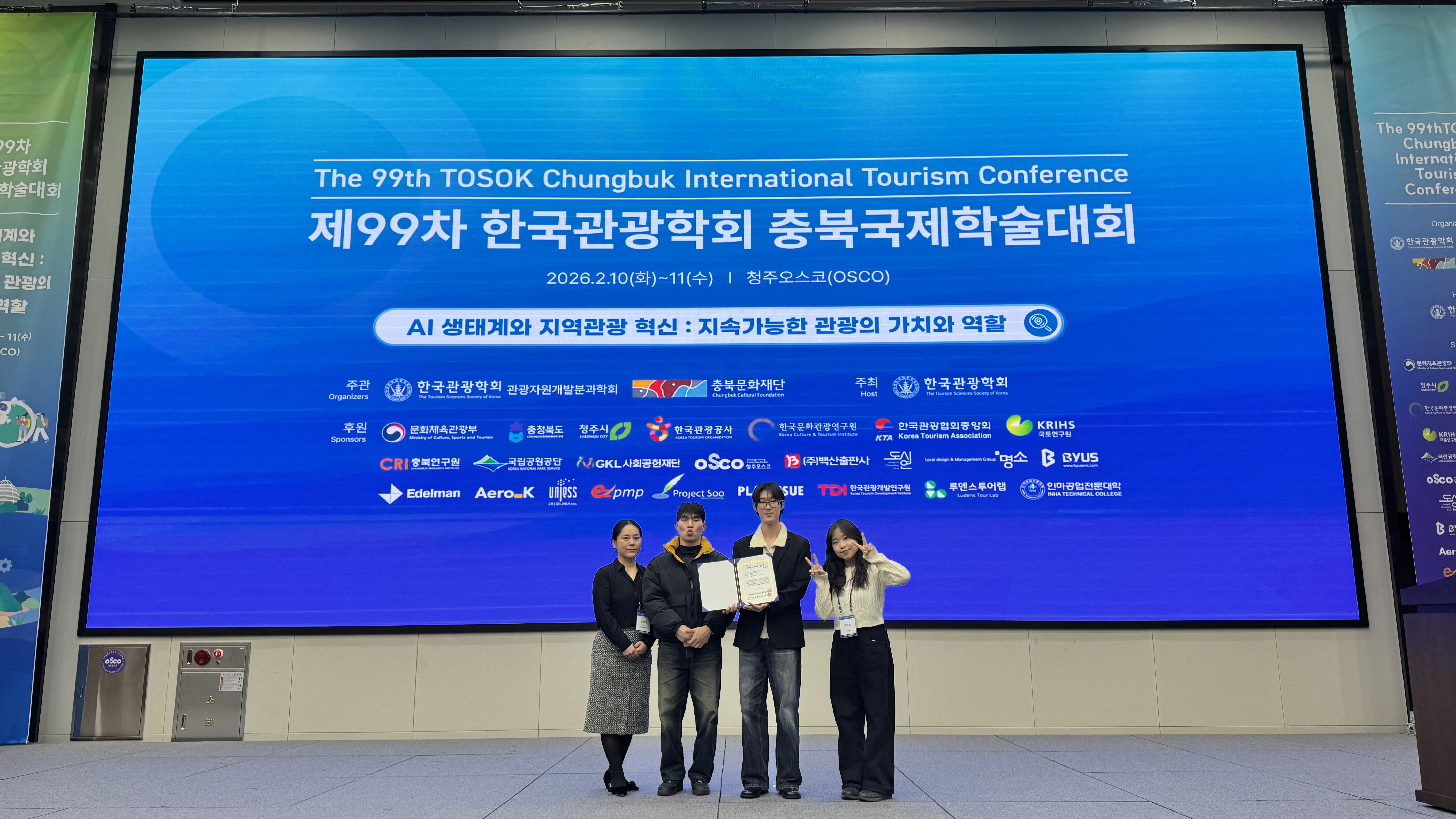 제99차 한국관광학회 충북국제학술대회
