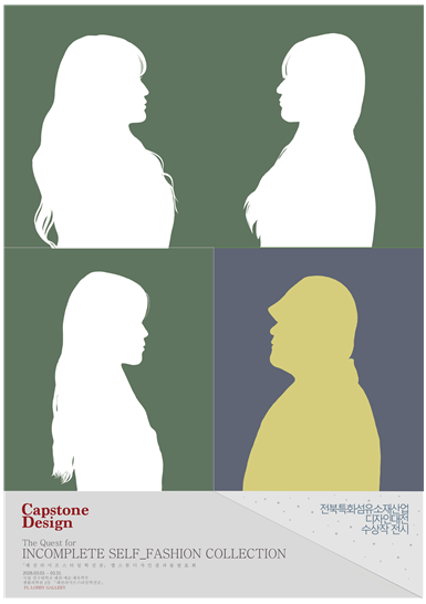 캡스톤디자인 결과물 발표