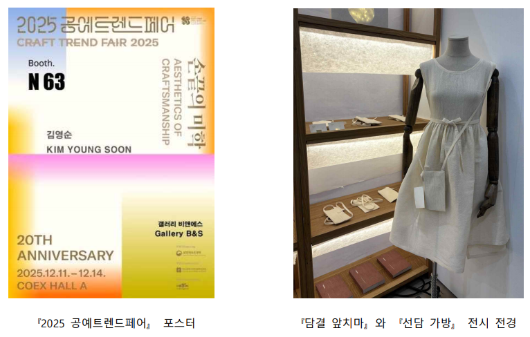 서혜원 학생 2025 공예트렌드페어 문화상품 상용화 디자이너 선정