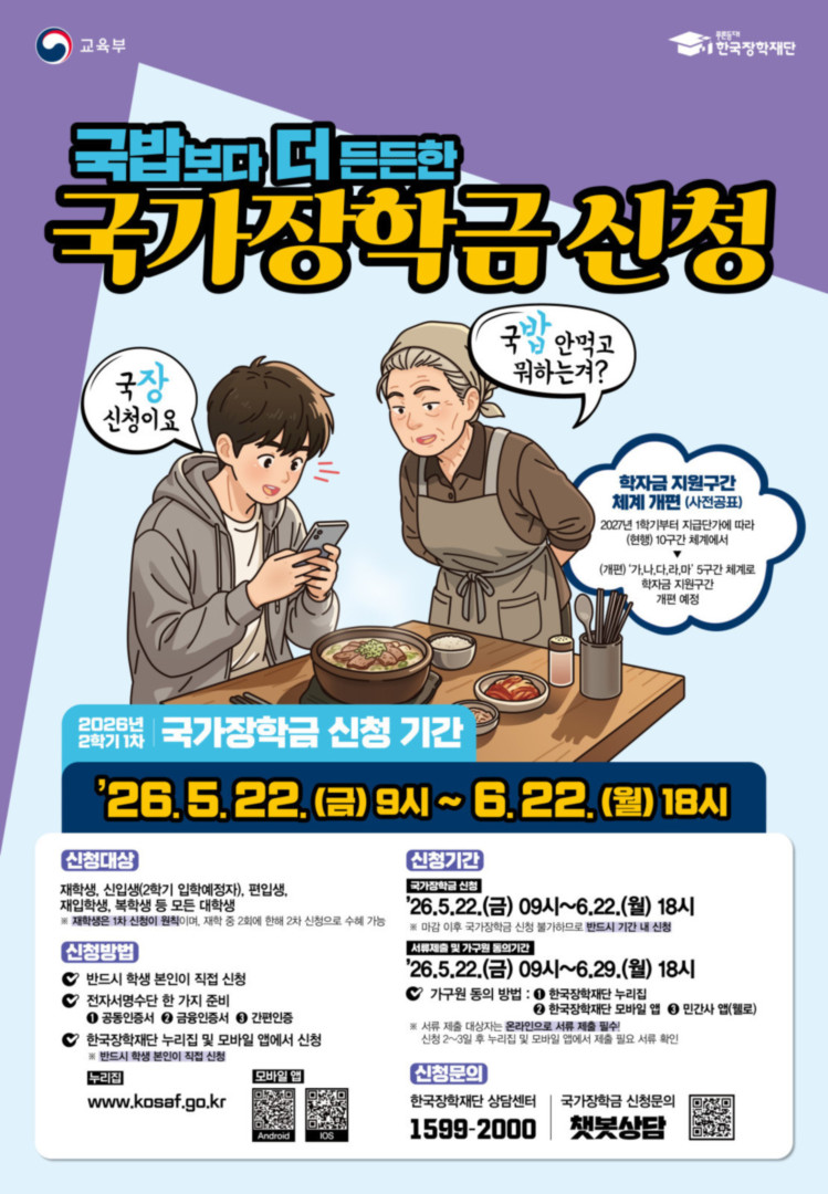 국밥보다 더 든든한 국가장학금 신청