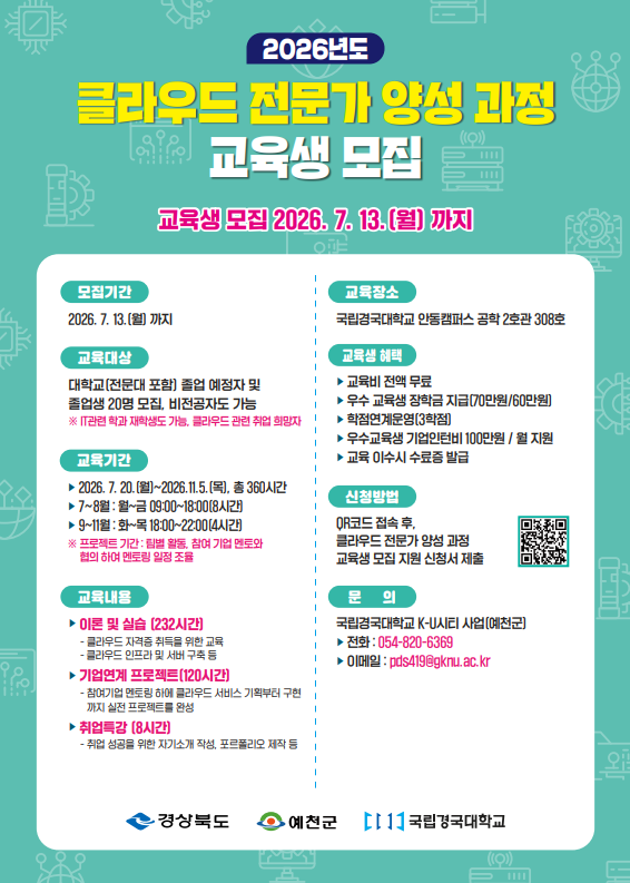 2026년 클라우드 전문가 양성 과정 교육생 모집