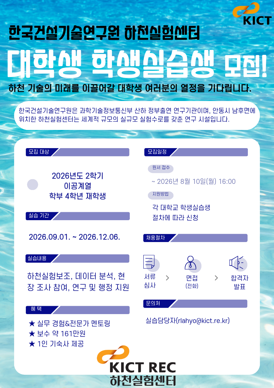 대학생 학생 실습생 모집