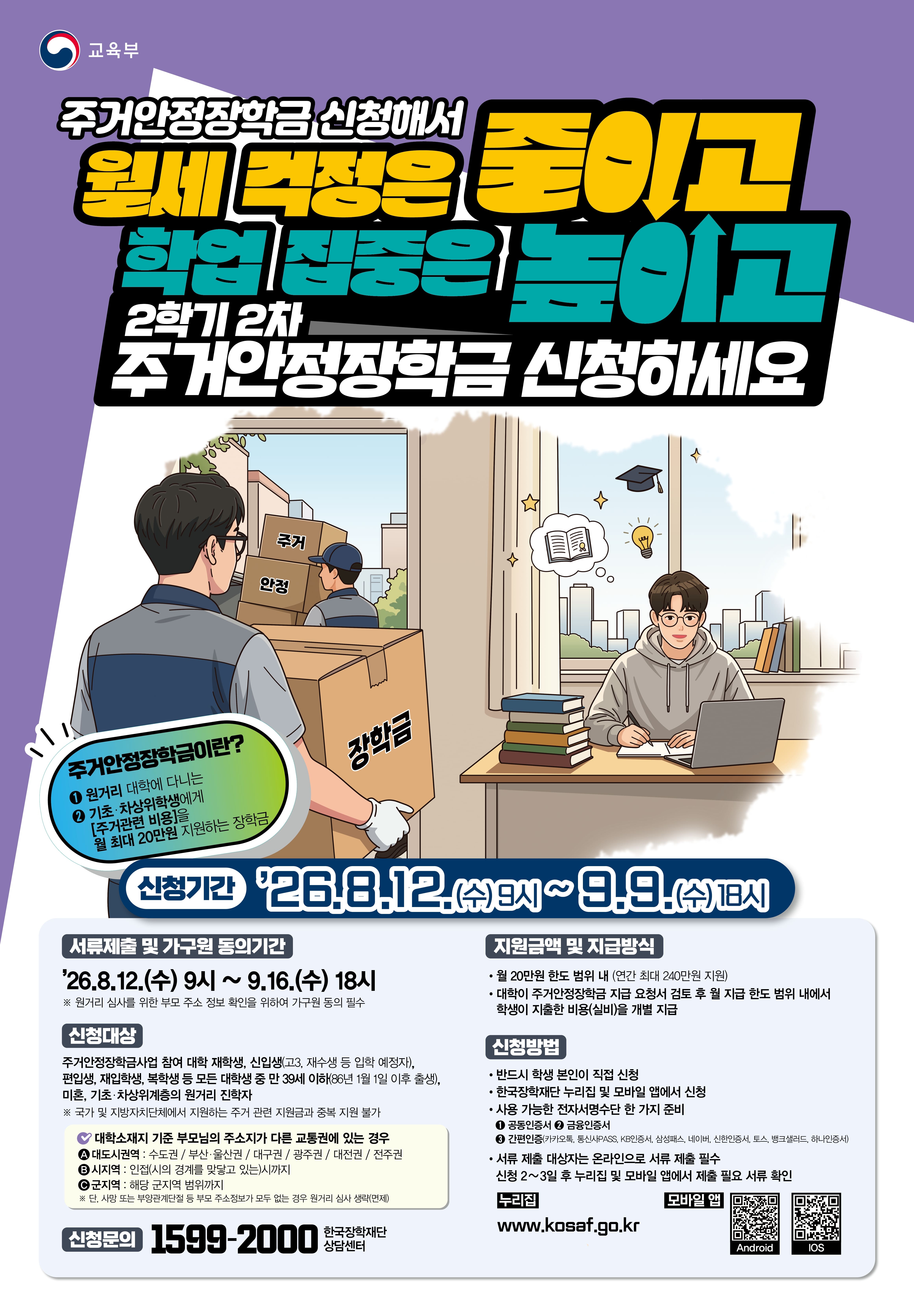 주거안정장학금 포스터