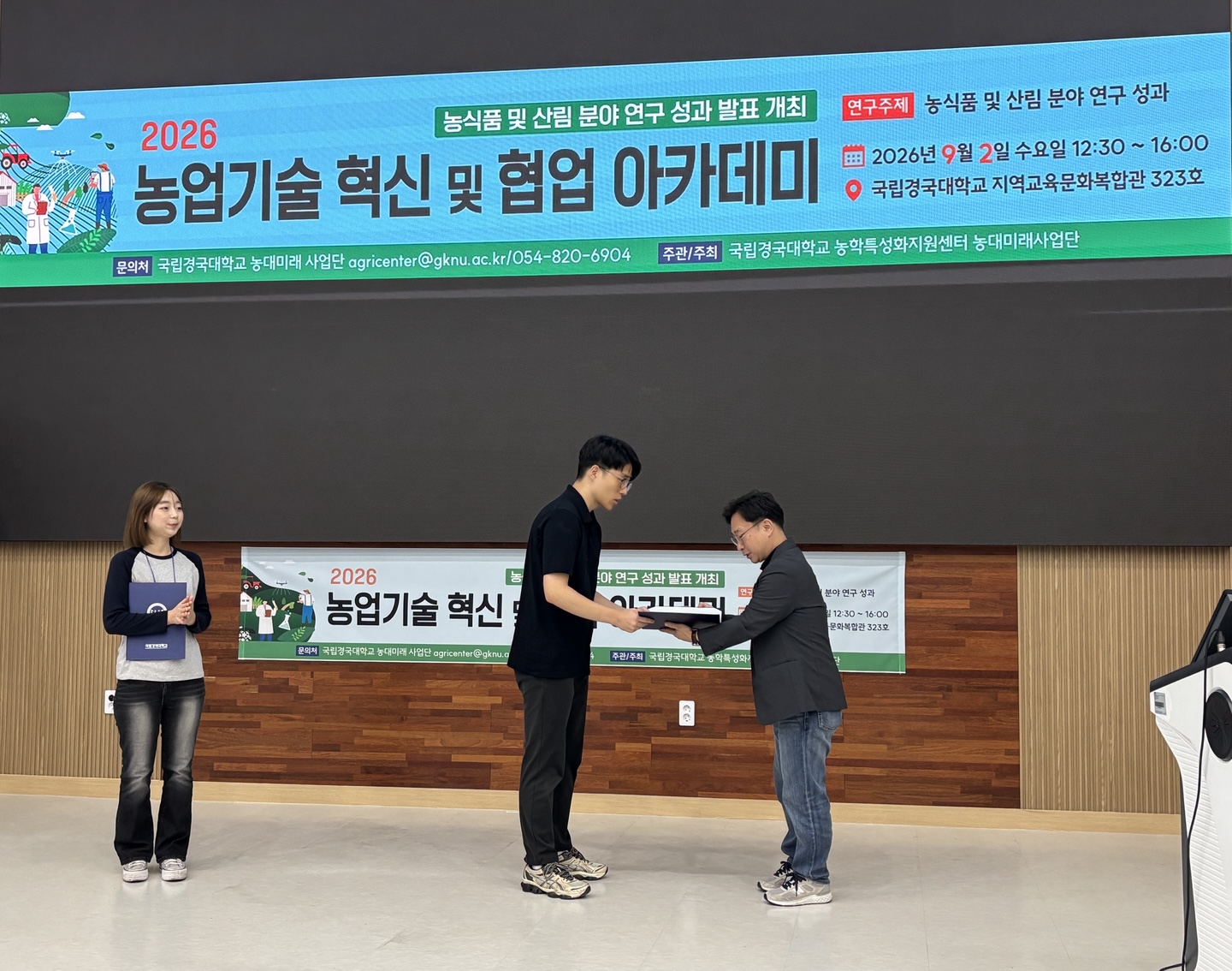 [농대미래] 2026 제2회 농업기술 혁신 및 협업 아카데미 시상 사진 1
