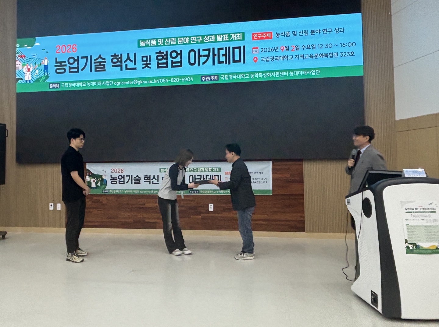 [농대미래] 2026 제2회 농업기술 혁신 및 협업 아카데미 시상 사진 2