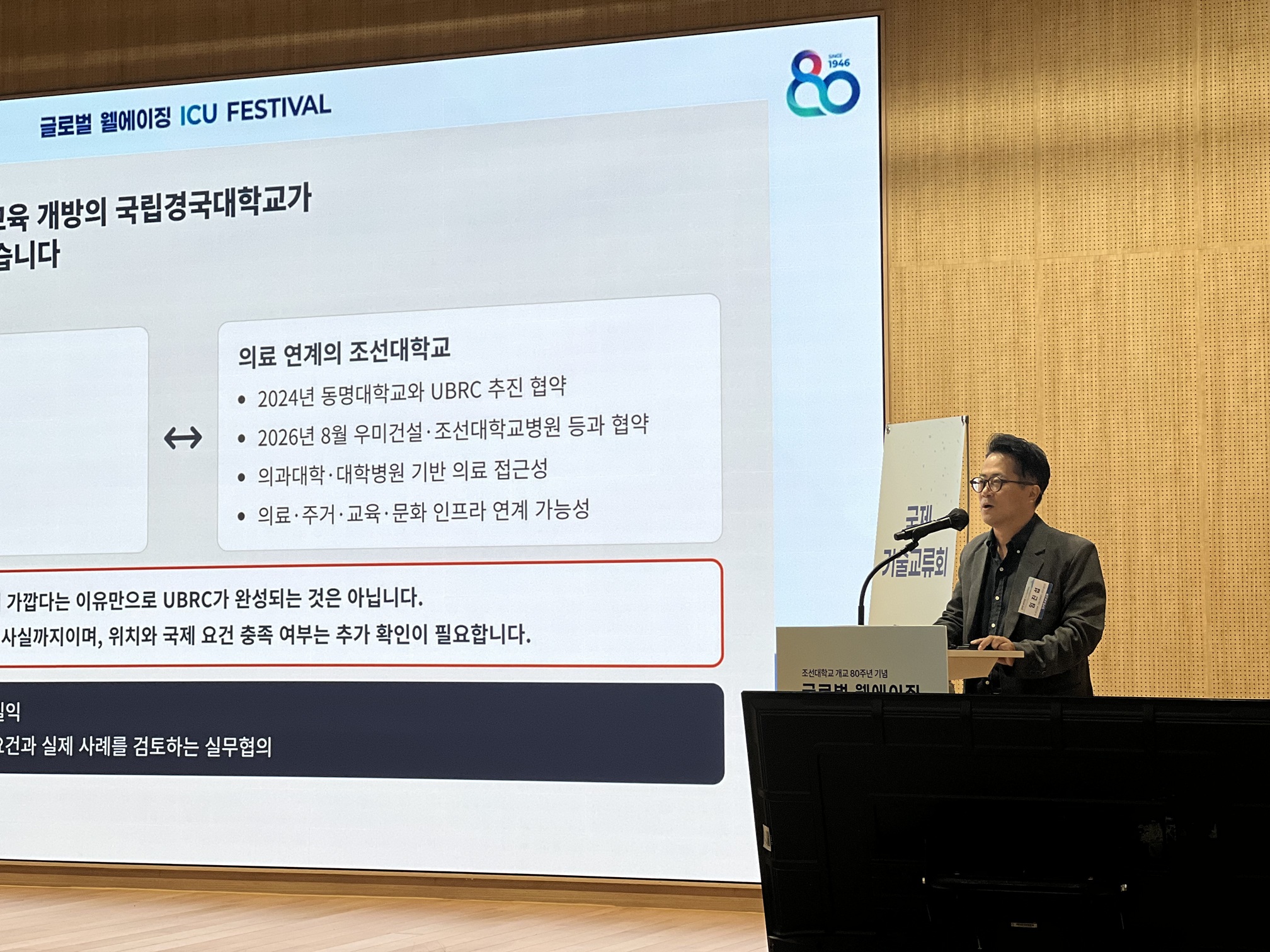 「AFU 국제협력 세미나」 행사 사진 2