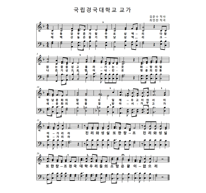 경국대학교 교가이미지