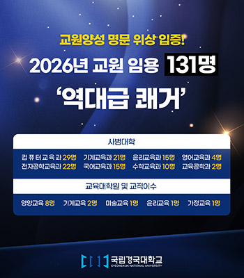 2026년 교원 임용 131명