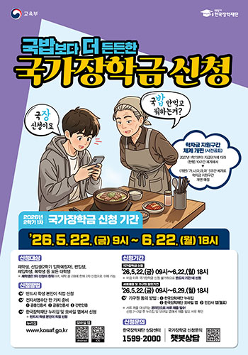 2026학년도 2학기 국가장학금 1차 신청 안내