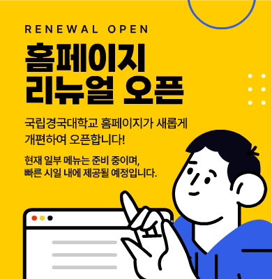 홈페이지 리뉴얼 오픈 (일부메뉴 준비중)