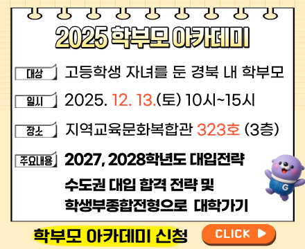 2025 학부모 아카데미