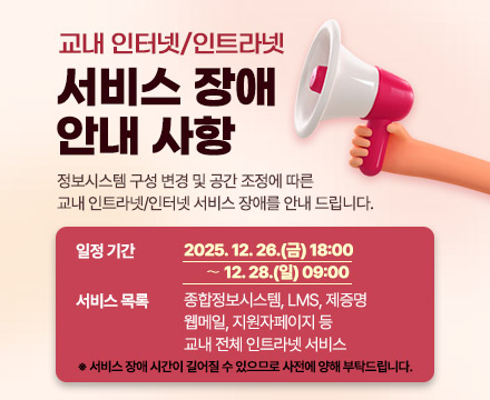 교내 인터넷,인트라넷 서비스 장애 안내