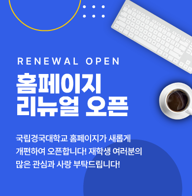 홈페이지 리뉴얼 오픈